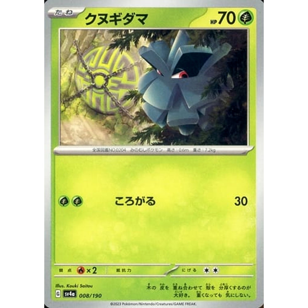 クヌギダマ 008/190 SV4a 草 ポケモンカードゲーム スカーレット&バイオレット ハイクラスパック シャイニートレジャーex