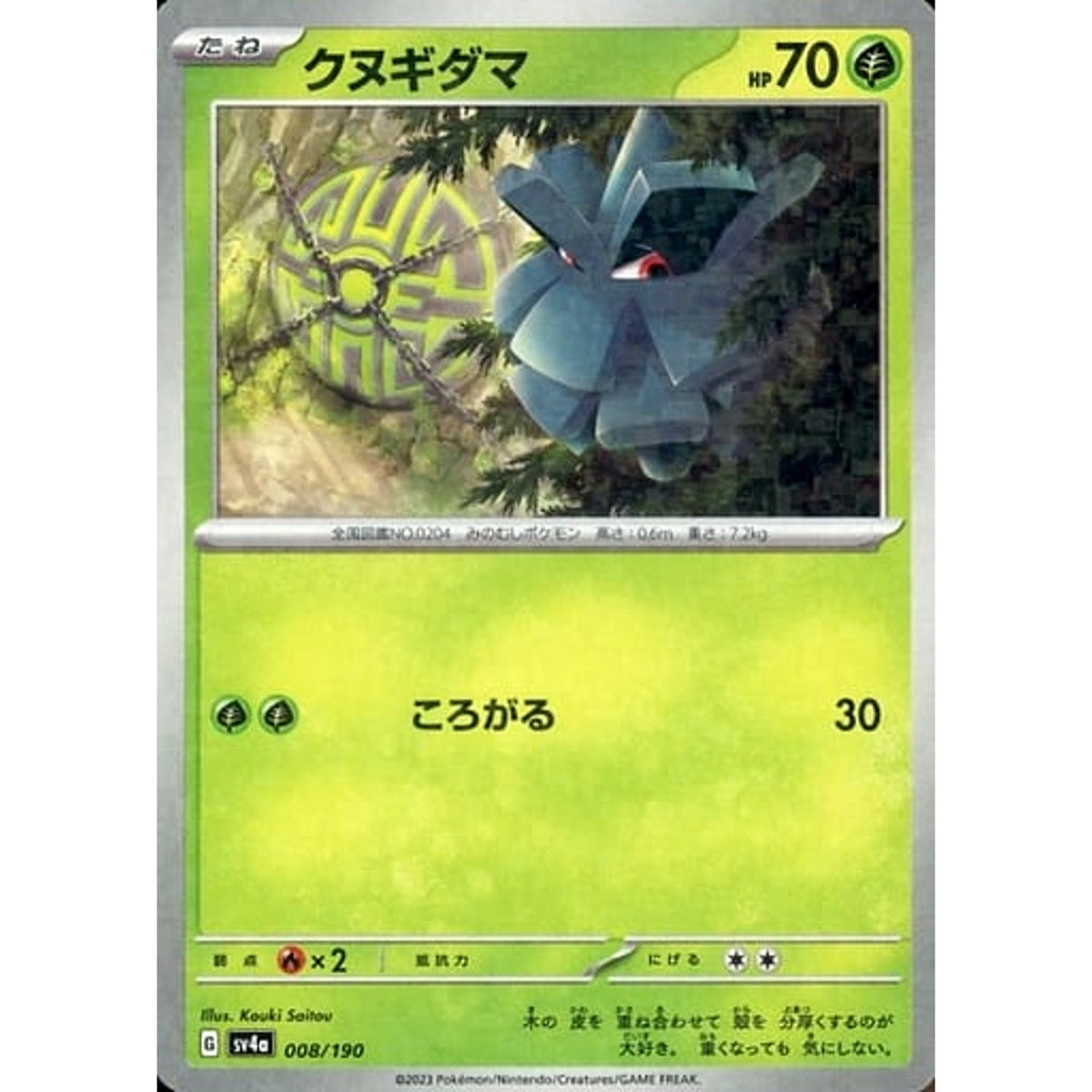 クヌギダマ (ミラー仕様) 008/190 SV4a 草 ポケモンカードゲーム スカーレット&バイオレット ハイクラスパック シャイニートレジャーex