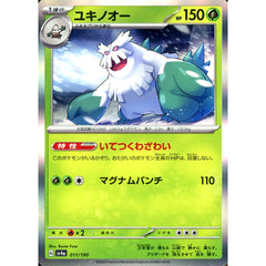 ユキノオー (キラ仕様) 011/190 SV4a 草 ポケモンカードゲーム スカーレット&バイオレット ハイクラスパック シャイニートレジャーex