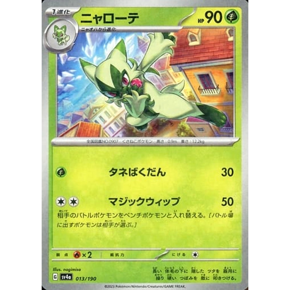 ニャローテ (ミラー仕様) 013/190 SV4a 草 ポケモンカードゲーム スカーレット&バイオレット ハイクラスパック シャイニートレジャーex