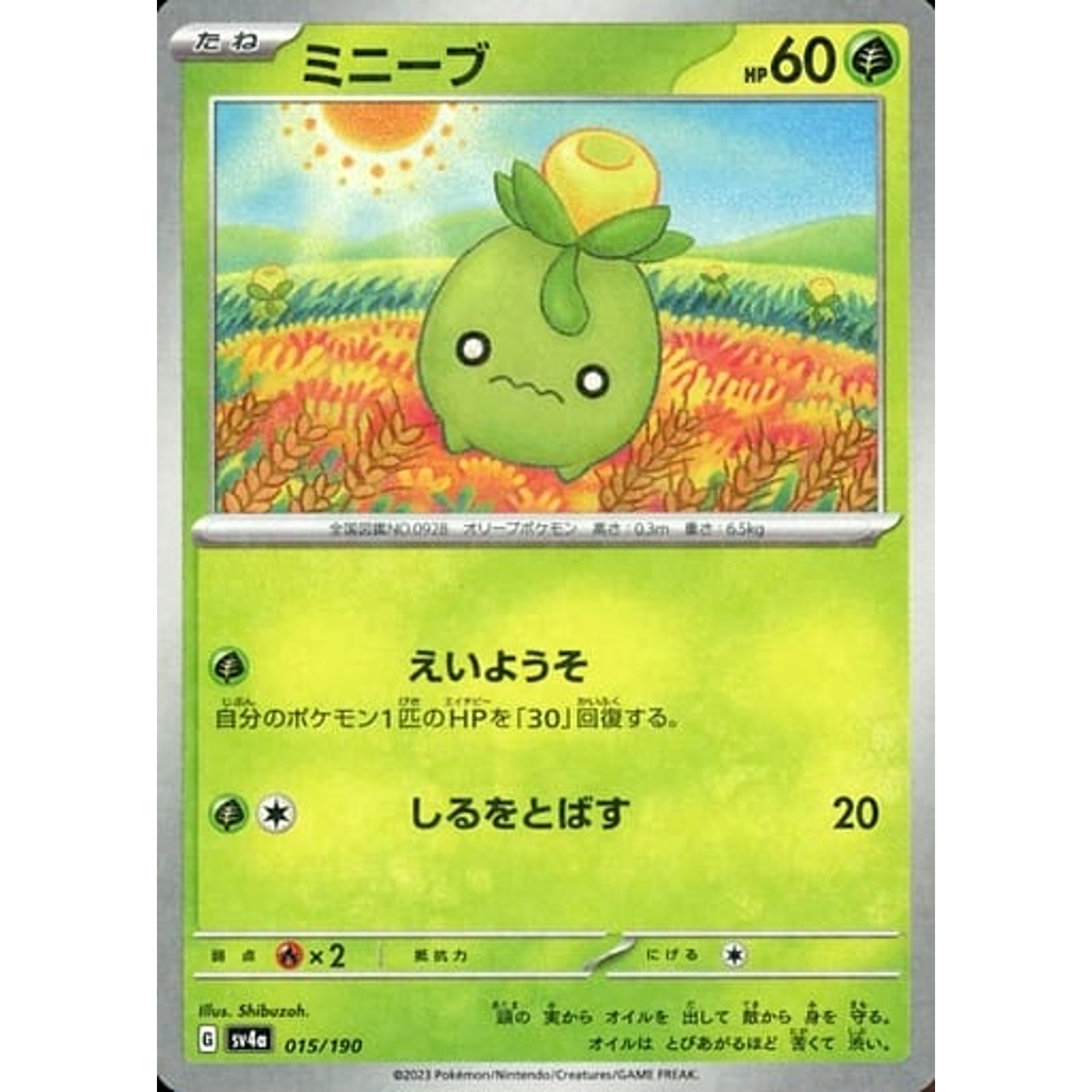ミニーブ (ミラー仕様) 015/190 SV4a 草 ポケモンカードゲーム スカーレット&バイオレット ハイクラスパック シャイニートレジャーex