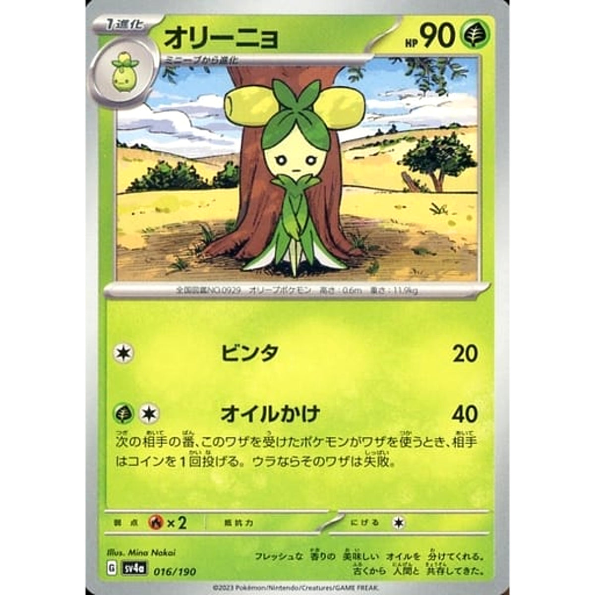 オリーニョ 016/190 SV4a 草 ポケモンカードゲーム スカーレット&バイオレット ハイクラスパック シャイニートレジャーex