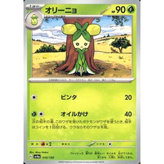 オリーニョ 016/190 SV4a 草 ポケモンカードゲーム スカーレット&バイオレット ハイクラスパック シャイニートレジャーex