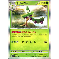 オリーヴァ (キラ仕様) 017/190 SV4a 草 ポケモンカードゲーム スカーレット&バイオレット ハイクラスパック シャイニートレジャーex