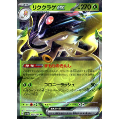 リククラゲex (キラ仕様) 019/190 [RR] SV4a 草 ポケモンカードゲーム スカーレット&バイオレット ハイクラスパック シャイニートレジャーex