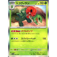 スコヴィラン (キラ仕様) 021/190 SV4a 草 ポケモンカードゲーム スカーレット&バイオレット ハイクラスパック シャイニートレジャーex