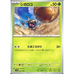シガロコ 022/190 SV4a 草 ポケモンカードゲーム スカーレット&バイオレット ハイクラスパック シャイニートレジャーex