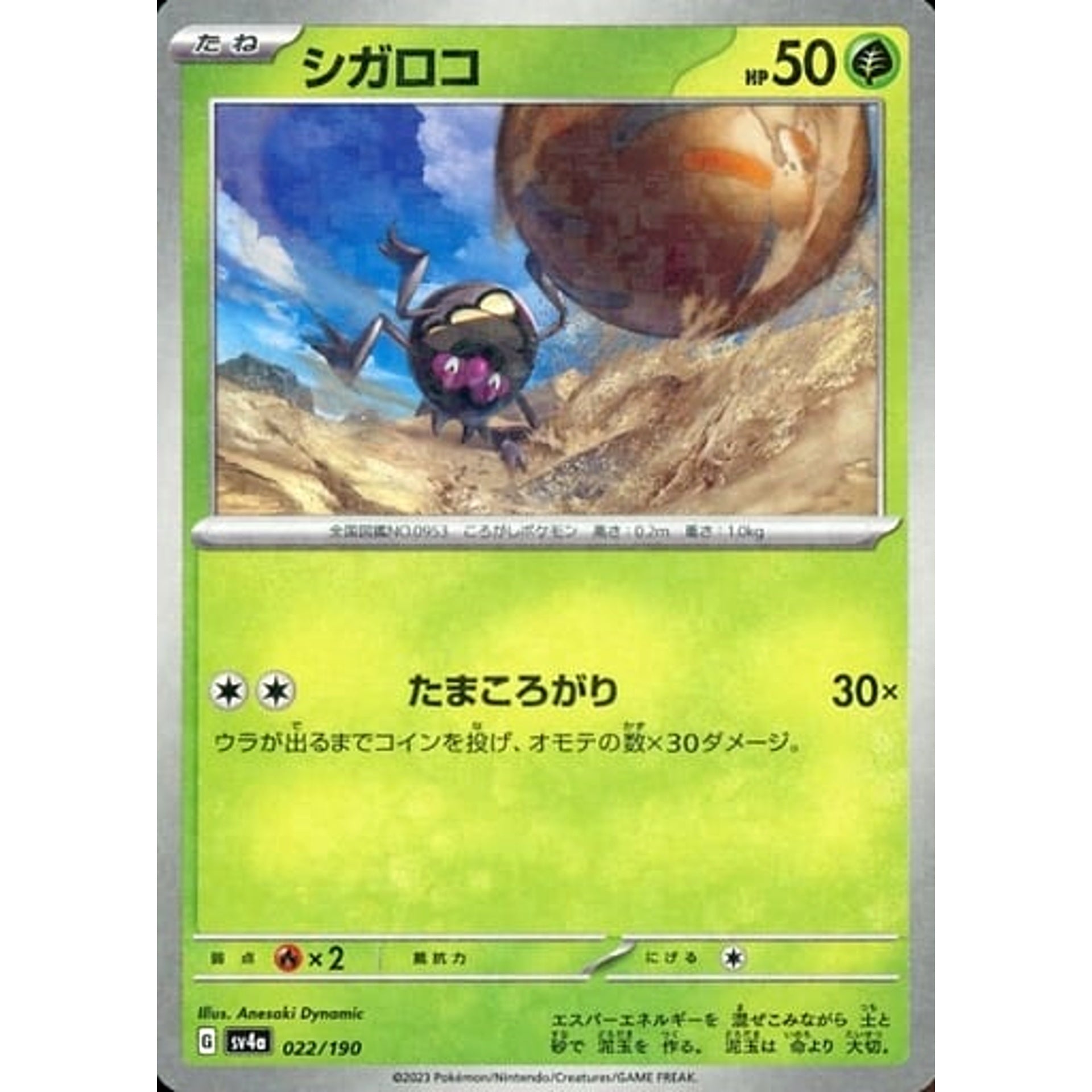 シガロコ (ミラー仕様) 022/190 SV4a 草 ポケモンカードゲーム スカーレット&バイオレット ハイクラスパック シャイニートレジャーex