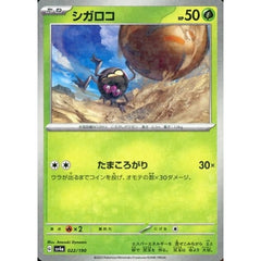 シガロコ (ミラー仕様) 022/190 SV4a 草 ポケモンカードゲーム スカーレット&バイオレット ハイクラスパック シャイニートレジャーex