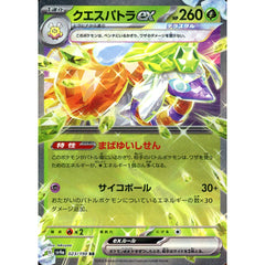 クエスパトラex (キラ仕様) 023/190 [RR] SV4a 草 ポケモンカードゲーム スカーレット&バイオレット ハイクラスパック シャイニートレジャーex