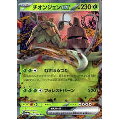 チオンジェンex (キラ仕様) 024/190 [RR] SV4a 草 ポケモンカードゲーム スカーレット&バイオレット ハイクラスパック シャイニートレジャーex