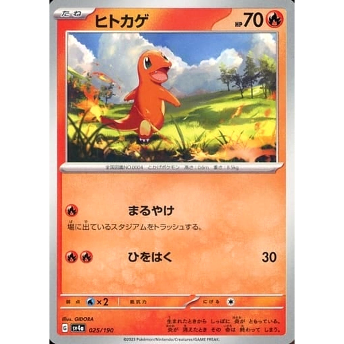 ヒトカゲ 025/190 SV4a 炎 ポケモンカードゲーム スカーレット&バイオレット ハイクラスパック シャイニートレジャーex