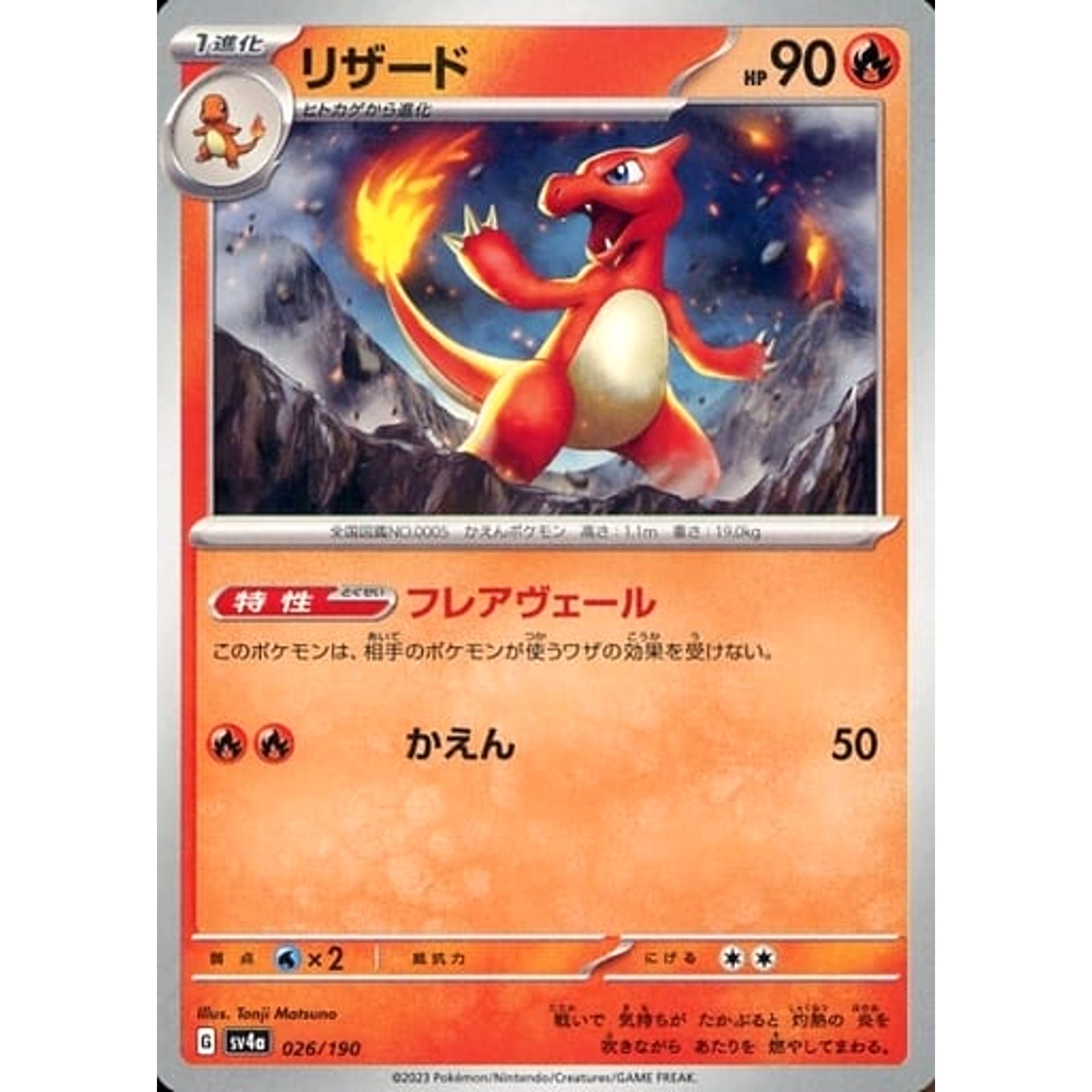 リザード 026/190 SV4a 炎 ポケモンカードゲーム スカーレット&バイオレット ハイクラスパック シャイニートレジャーex