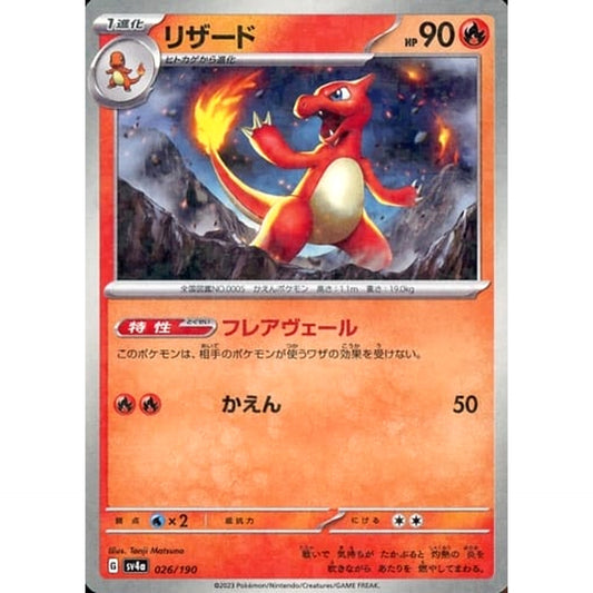 リザード (ミラー仕様) 026/190 SV4a 炎 ポケモンカードゲーム スカーレット&バイオレット ハイクラスパック シャイニートレジャーex
