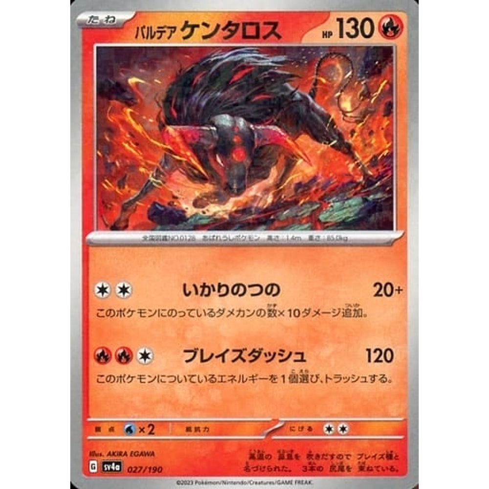 パルデア ケンタロス (ミラー仕様) 027/190 SV4a 炎 ポケモンカードゲーム スカーレット&バイオレット ハイクラスパック シャイニートレジャーex