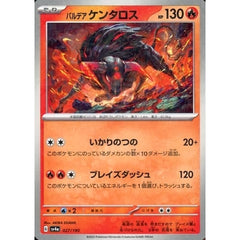 パルデア ケンタロス (ミラー仕様) 027/190 SV4a 炎 ポケモンカードゲーム スカーレット&バイオレット ハイクラスパック シャイニートレジャーex
