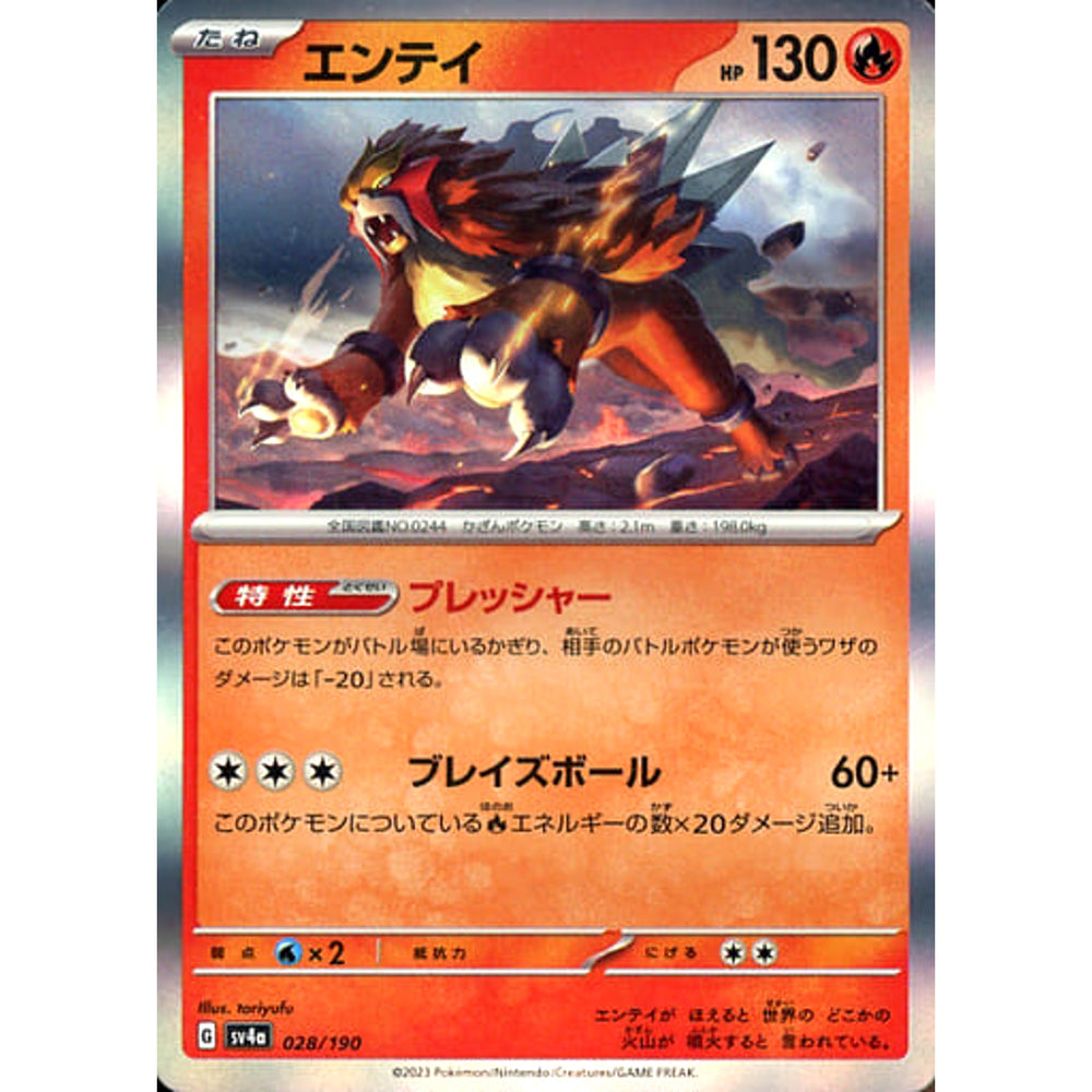 エンテイ (キラ仕様) 028/190 SV4a 炎 ポケモンカードゲーム スカーレット&バイオレット ハイクラスパック シャイニートレジャーex