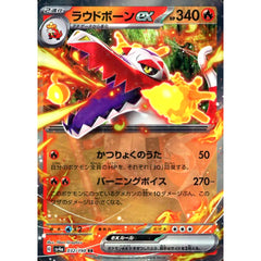 ラウドボーンex (キラ仕様) 032/190 [RR] SV4a 炎 ポケモンカードゲーム スカーレット&バイオレット ハイクラスパック シャイニートレジャーex