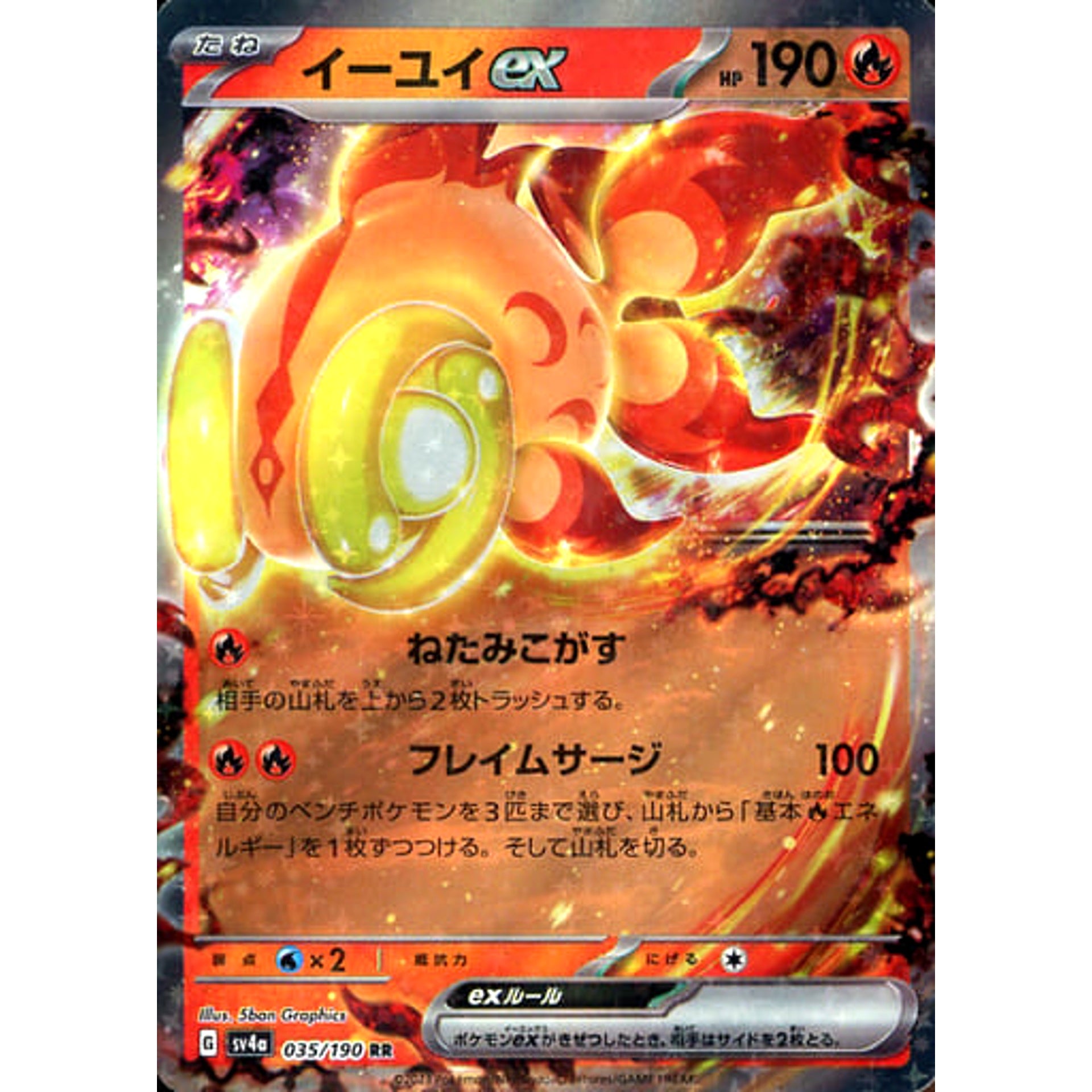 イーユイex (キラ仕様) 035/190 [RR] SV4a 炎 ポケモンカードゲーム スカーレット&バイオレット ハイクラスパック シャイニートレジャーex