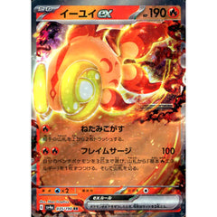 イーユイex (キラ仕様) 035/190 [RR] SV4a 炎 ポケモンカードゲーム スカーレット&バイオレット ハイクラスパック シャイニートレジャーex