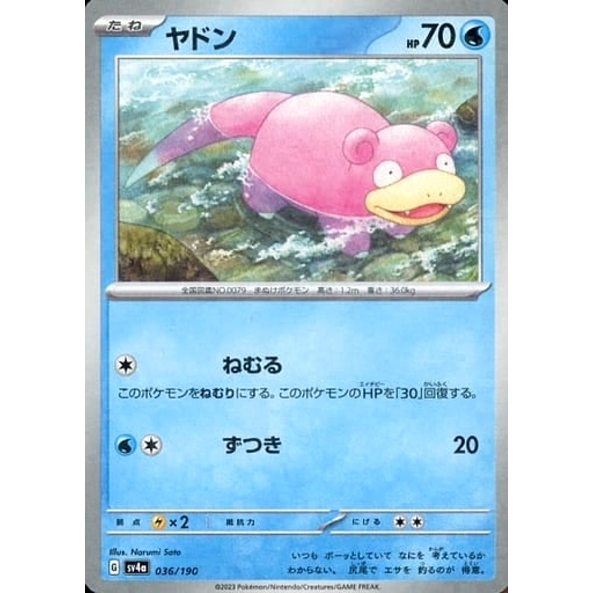 ヤドン (ミラー仕様) 036/190 SV4a 水 ポケモンカードゲーム スカーレット&バイオレット ハイクラスパック シャイニートレジャーex