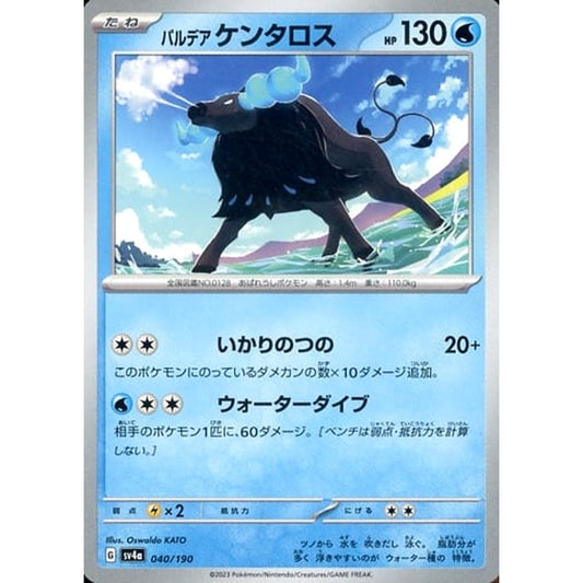 パルデア ケンタロス 040/190 SV4a 水 ポケモンカードゲーム スカーレット&バイオレット ハイクラスパック シャイニートレジャーex