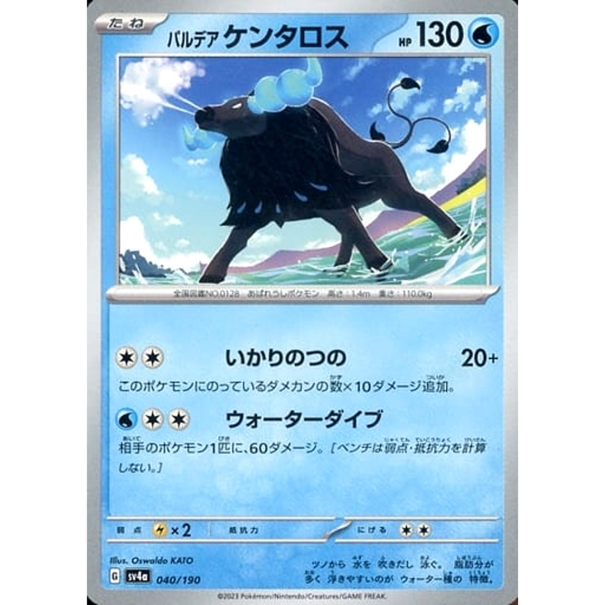 パルデア ケンタロス 040/190 SV4a 水 ポケモンカードゲーム スカーレット&バイオレット ハイクラスパック シャイニートレジャーex