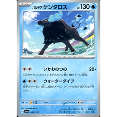 パルデア ケンタロス 040/190 SV4a 水 ポケモンカードゲーム スカーレット&バイオレット ハイクラスパック シャイニートレジャーex