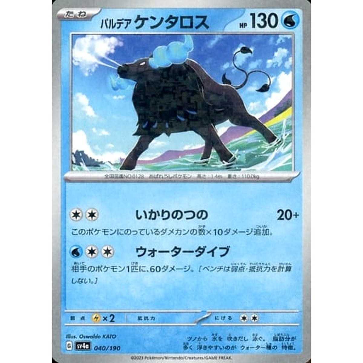 パルデア ケンタロス (ミラー仕様) 040/190 SV4a 水 ポケモンカードゲーム スカーレット&バイオレット ハイクラスパック シャイニートレジャーex