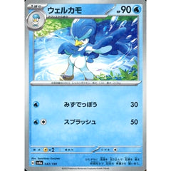 ウェルカモ (ミラー仕様) 042/190 SV4a 水 ポケモンカードゲーム スカーレット&バイオレット ハイクラスパック シャイニートレジャーex