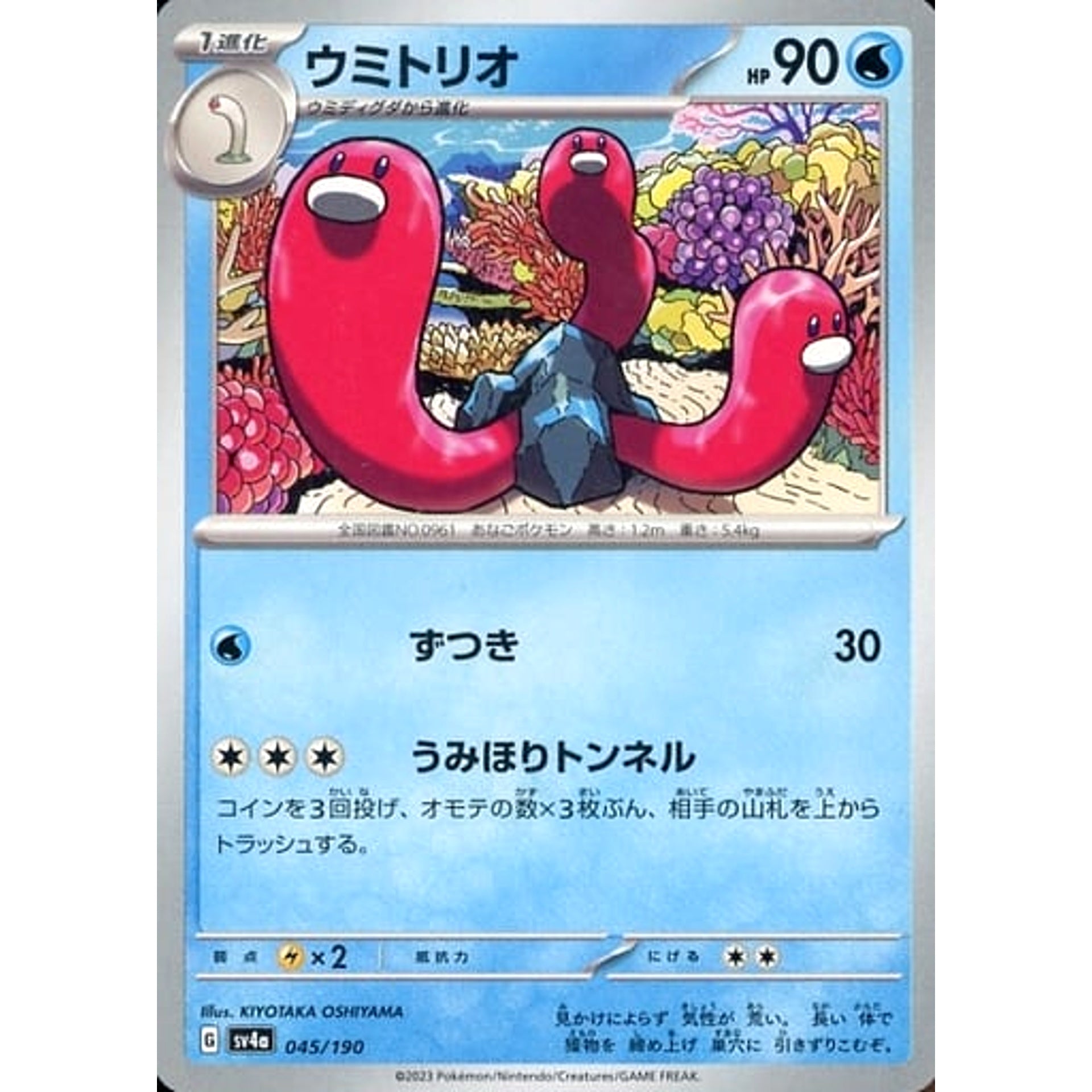 ウミトリオ 045/190 SV4a 水 ポケモンカードゲーム スカーレット&バイオレット ハイクラスパック シャイニートレジャーex