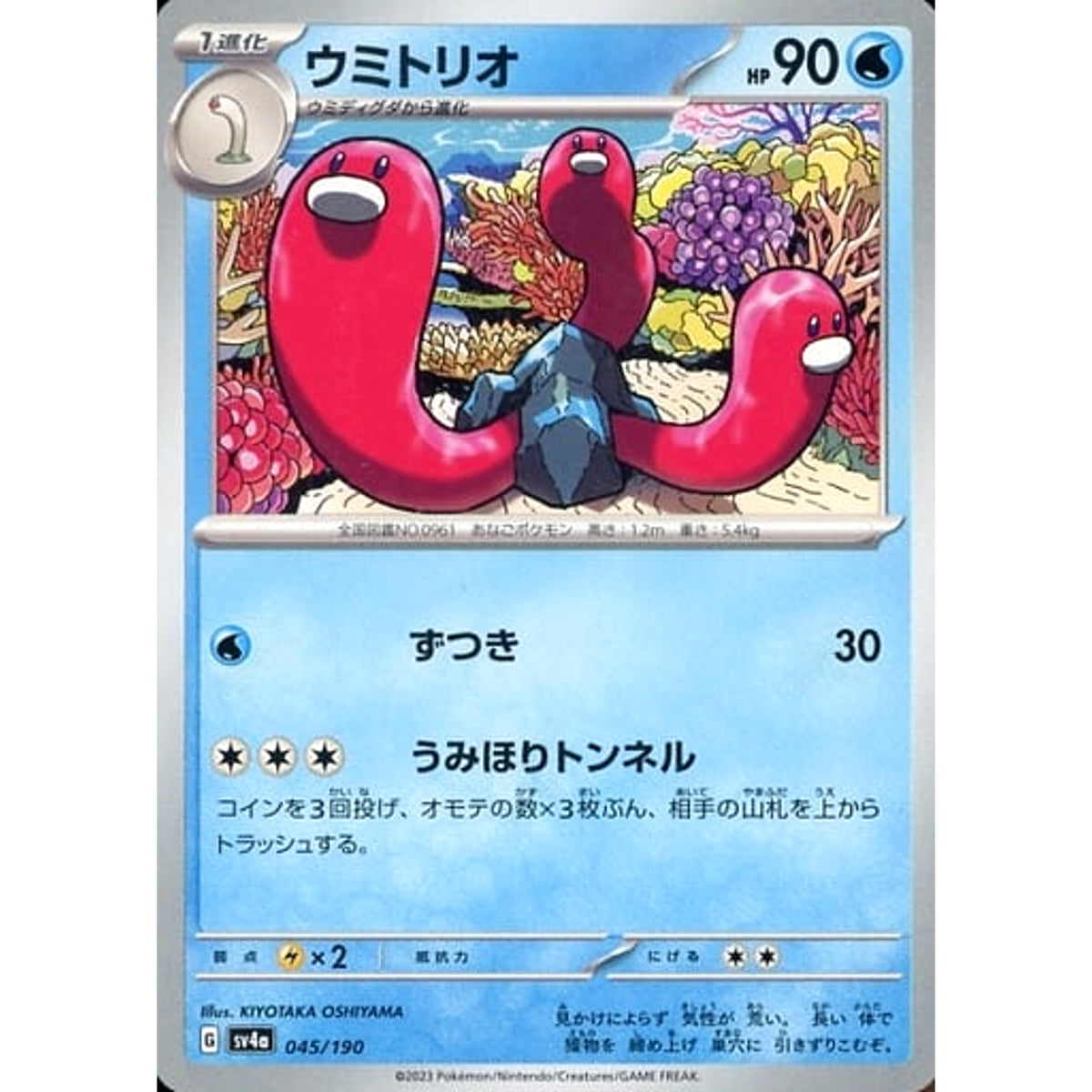 ウミトリオ 045/190 SV4a 水 ポケモンカードゲーム スカーレット&バイオレット ハイクラスパック シャイニートレジャーex