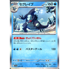 セグレイブ (キラ仕様) 053/190 SV4a 水 ポケモンカードゲーム スカーレット&バイオレット ハイクラスパック シャイニートレジャーex