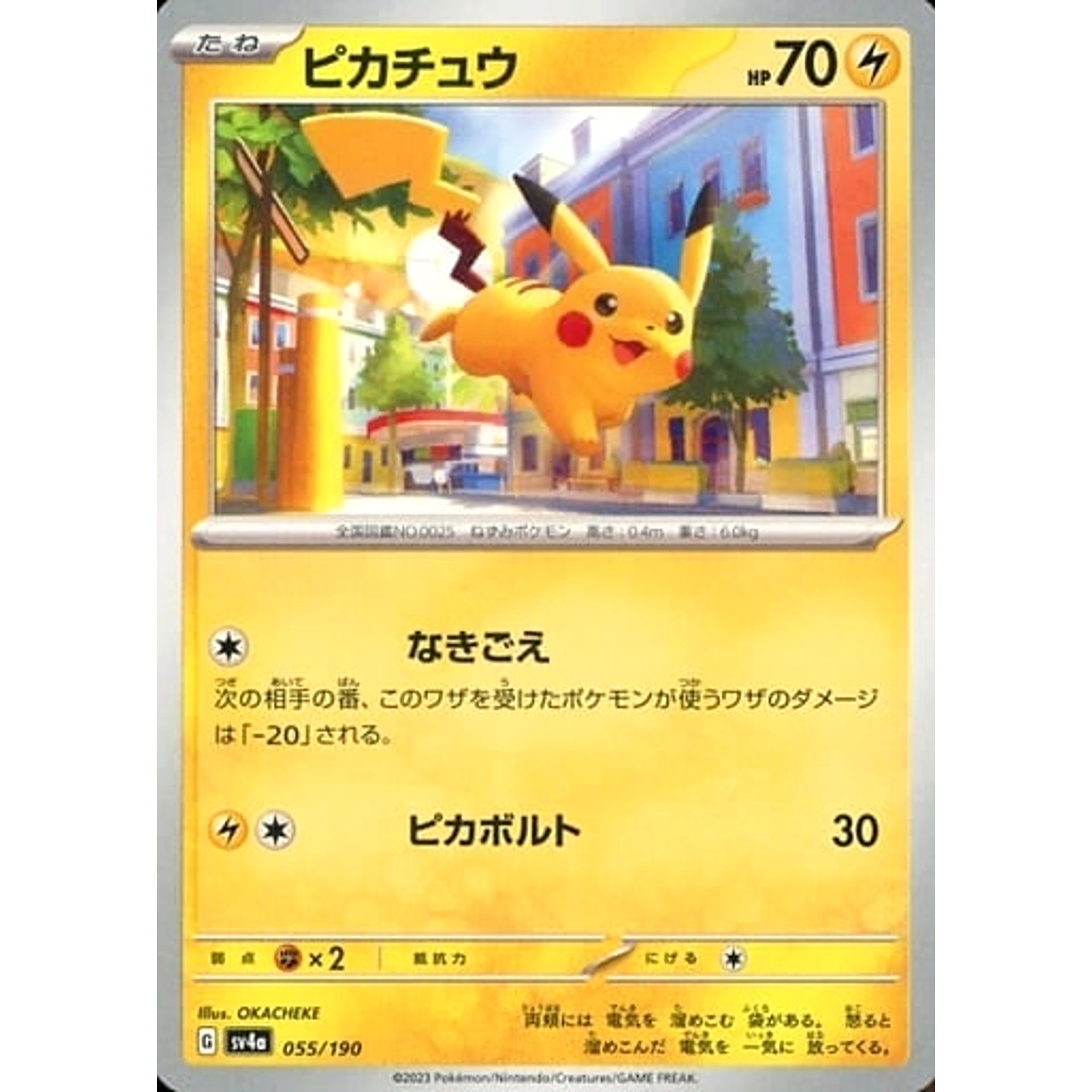 ピカチュウ 055/190 SV4a 雷 ポケモンカードゲーム スカーレット&バイオレット ハイクラスパック シャイニートレジャーex