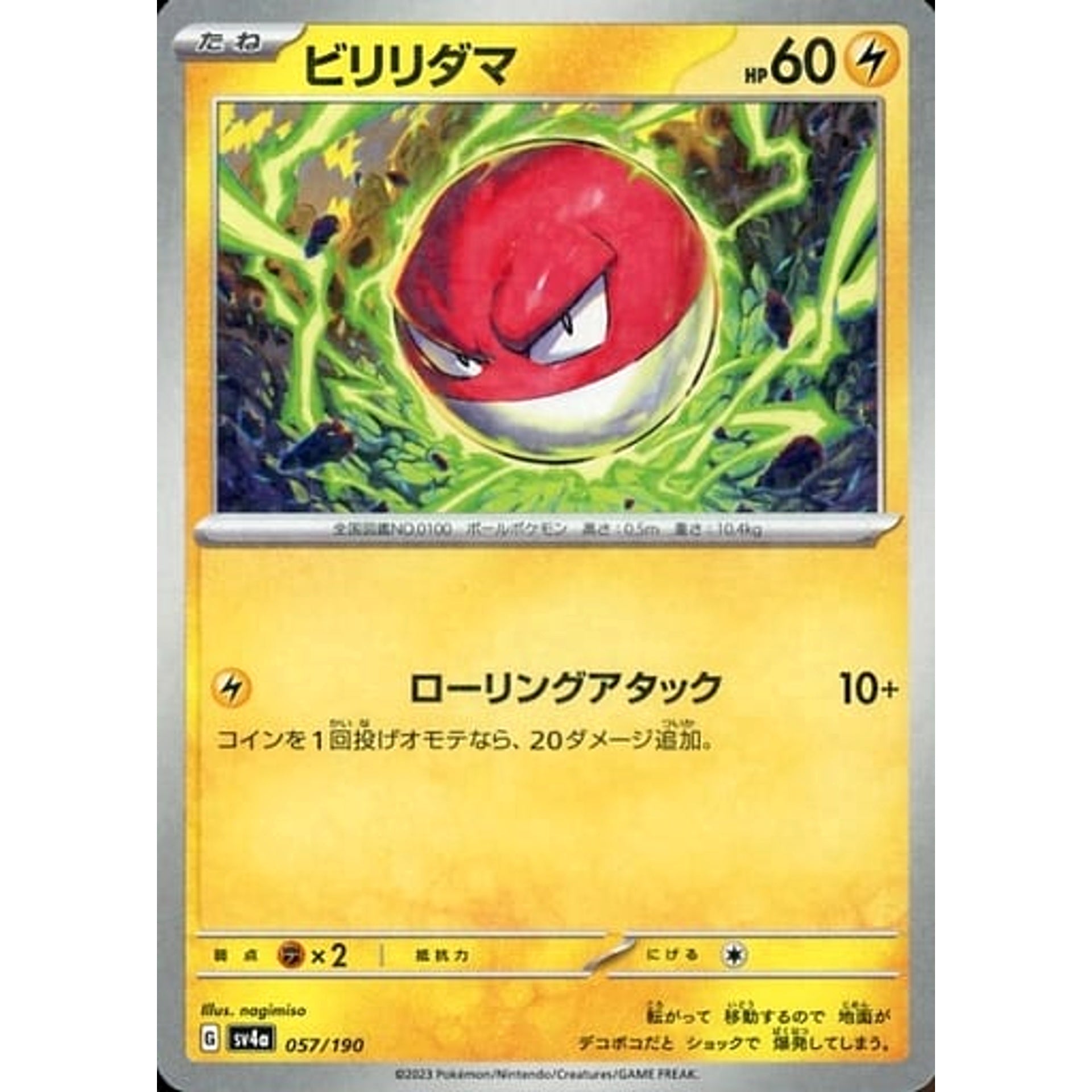 ビリリダマ (ミラー仕様) 057/190 SV4a 雷 ポケモンカードゲーム スカーレット&バイオレット ハイクラスパック シャイニートレジャーex