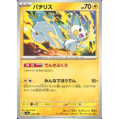 パチリス 062/190 SV4a 雷 ポケモンカードゲーム スカーレット&バイオレット ハイクラスパック シャイニートレジャーex