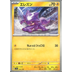 エレズン (ミラー仕様) 064/190 SV4a 雷 ポケモンカードゲーム スカーレット&バイオレット ハイクラスパック シャイニートレジャーex