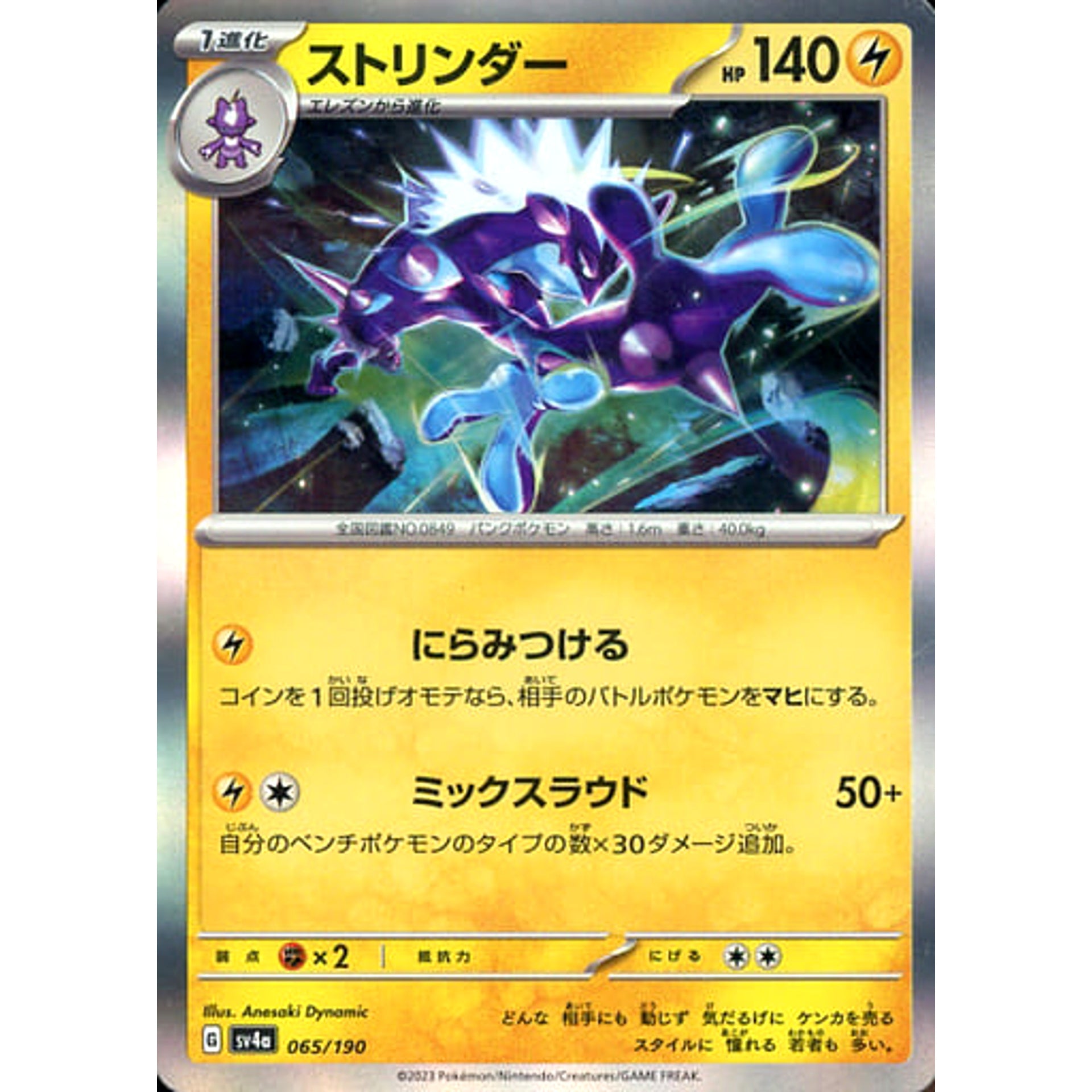 ストリンダー (キラ仕様) 065/190 SV4a 雷 ポケモンカードゲーム スカーレット&バイオレット ハイクラスパック シャイニートレジャーex
