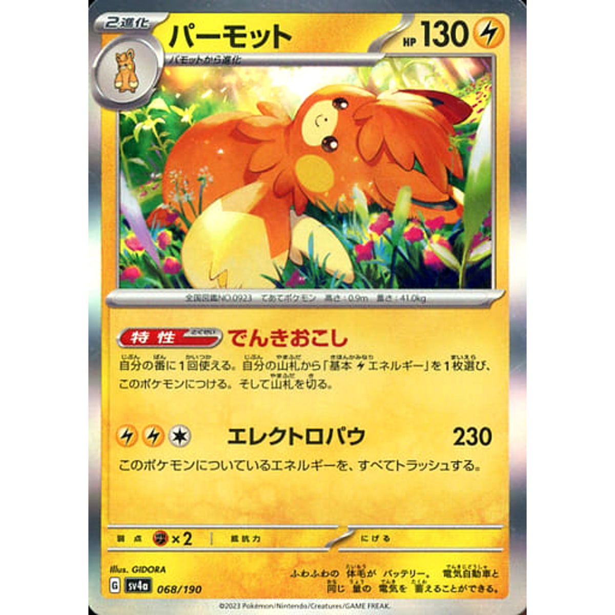 パーモット (キラ仕様) 068/190 SV4a 雷 ポケモンカードゲーム スカーレット&バイオレット ハイクラスパック シャイニートレジャーex