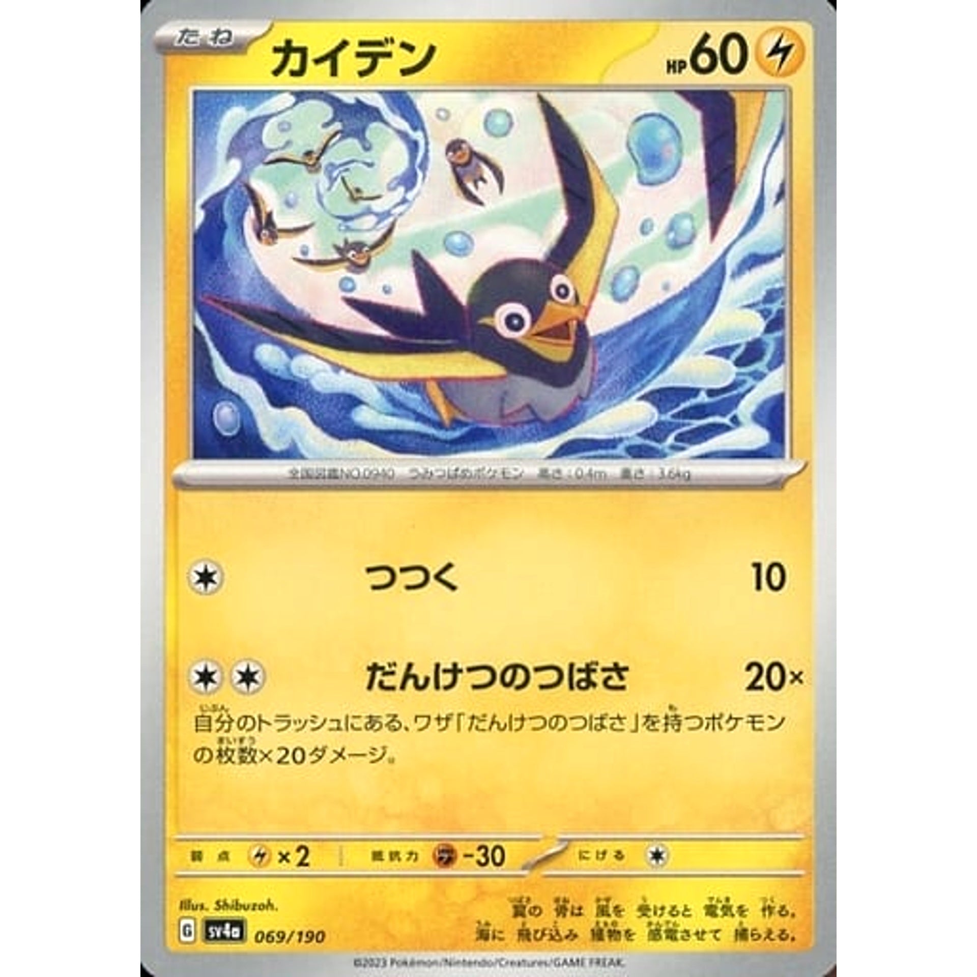 カイデン 069/190 SV4a 雷 ポケモンカードゲーム スカーレット&バイオレット ハイクラスパック シャイニートレジャーex