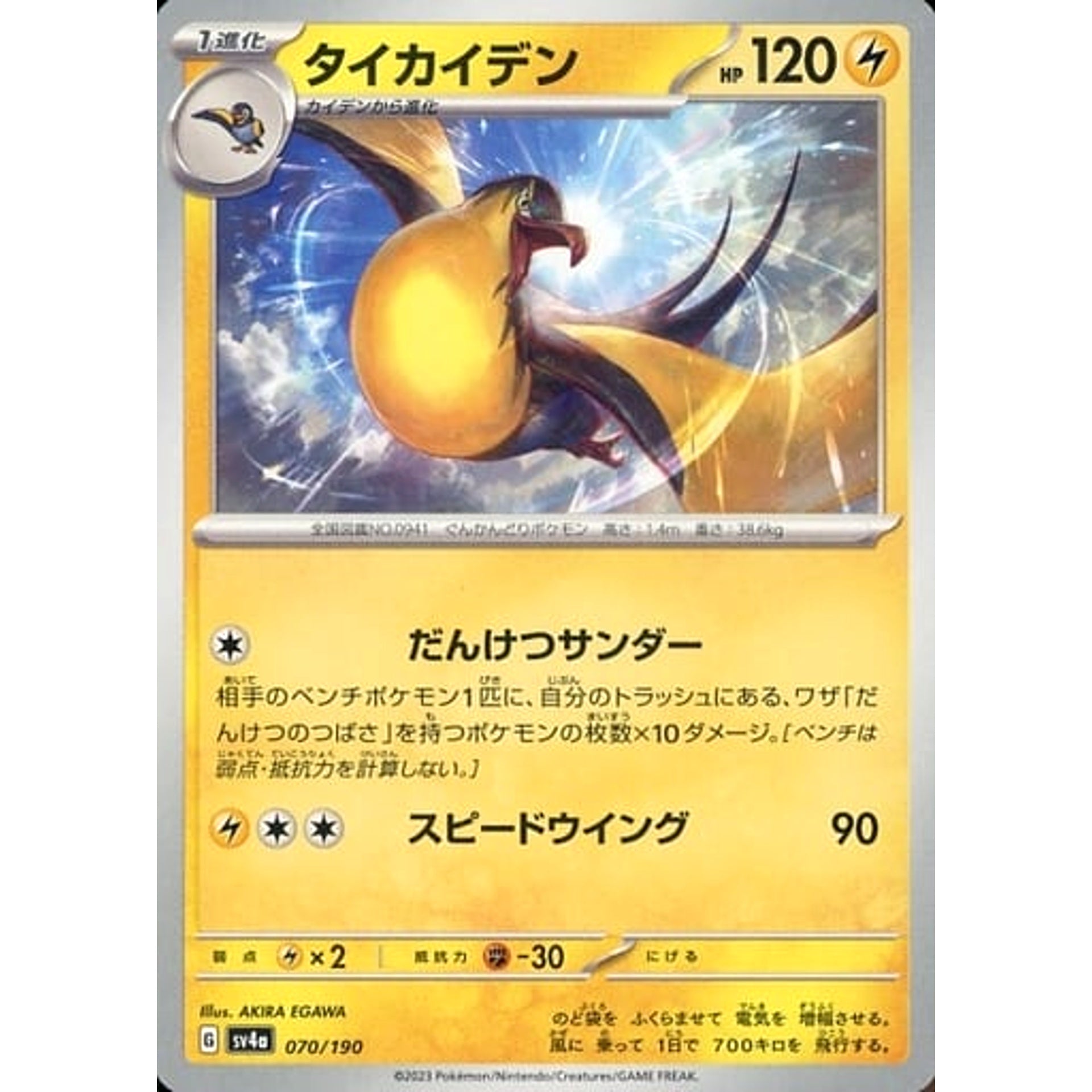 タイカイデン 070/190 SV4a 雷 ポケモンカードゲーム スカーレット&バイオレット ハイクラスパック シャイニートレジャーex