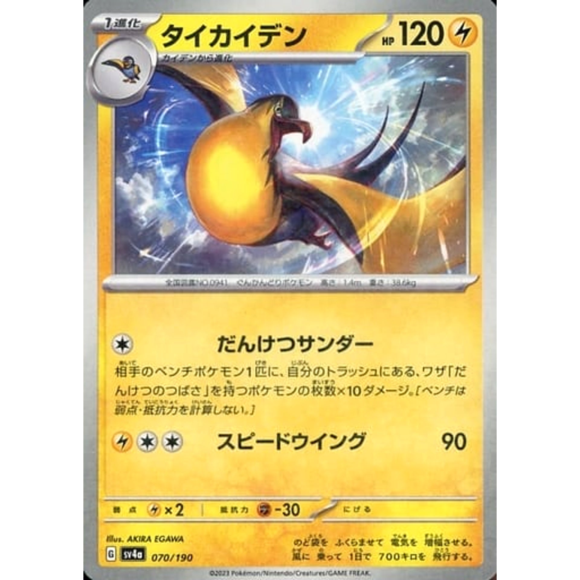 タイカイデン (ミラー仕様) 070/190 SV4a 雷 ポケモンカードゲーム スカーレット&バイオレット ハイクラスパック シャイニートレジャーex