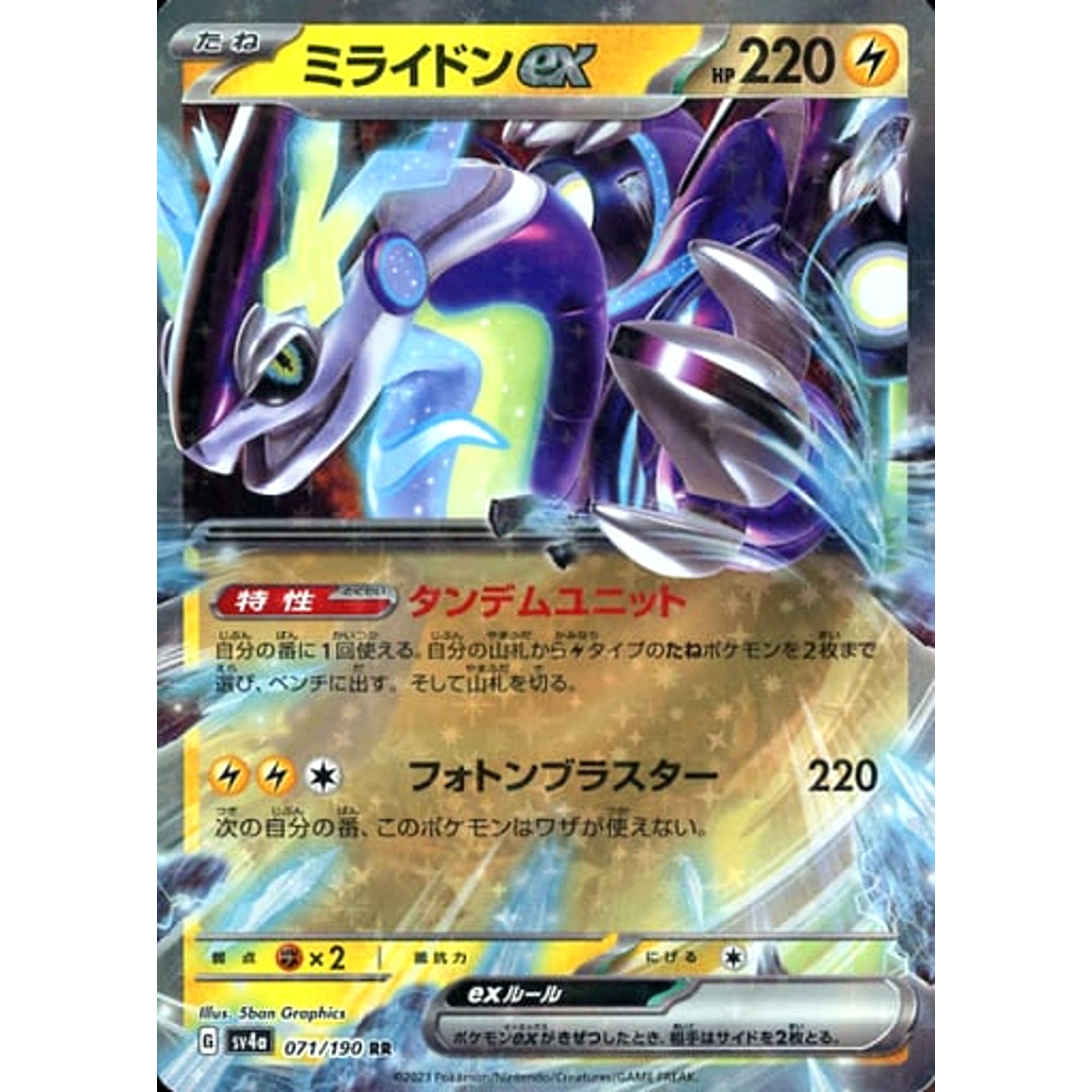 ミライドンex (キラ仕様) 071/190 [RR] SV4a 雷 ポケモンカードゲーム スカーレット&バイオレット ハイクラスパック シャイニートレジャーex