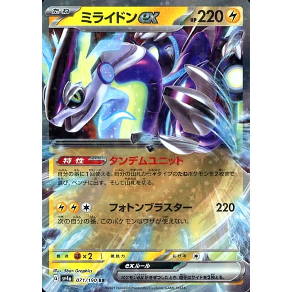 ミライドンex (キラ仕様) 071/190 [RR] SV4a 雷 ポケモンカードゲーム スカーレット&バイオレット ハイクラスパック シャイニートレジャーex