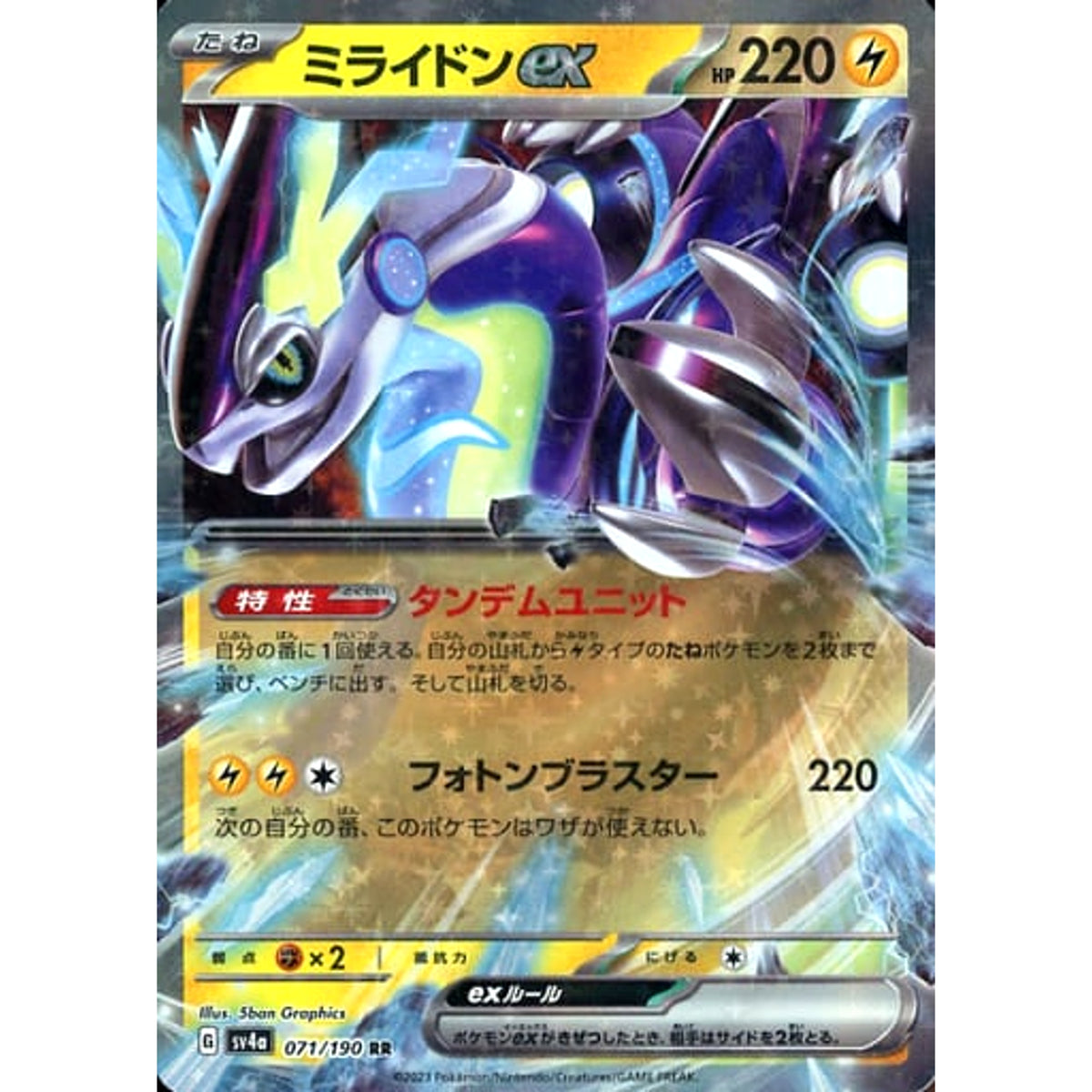 ミライドンex (キラ仕様) 071/190 [RR] SV4a 雷 ポケモンカードゲーム スカーレット&バイオレット ハイクラスパック シャイニートレジャーex