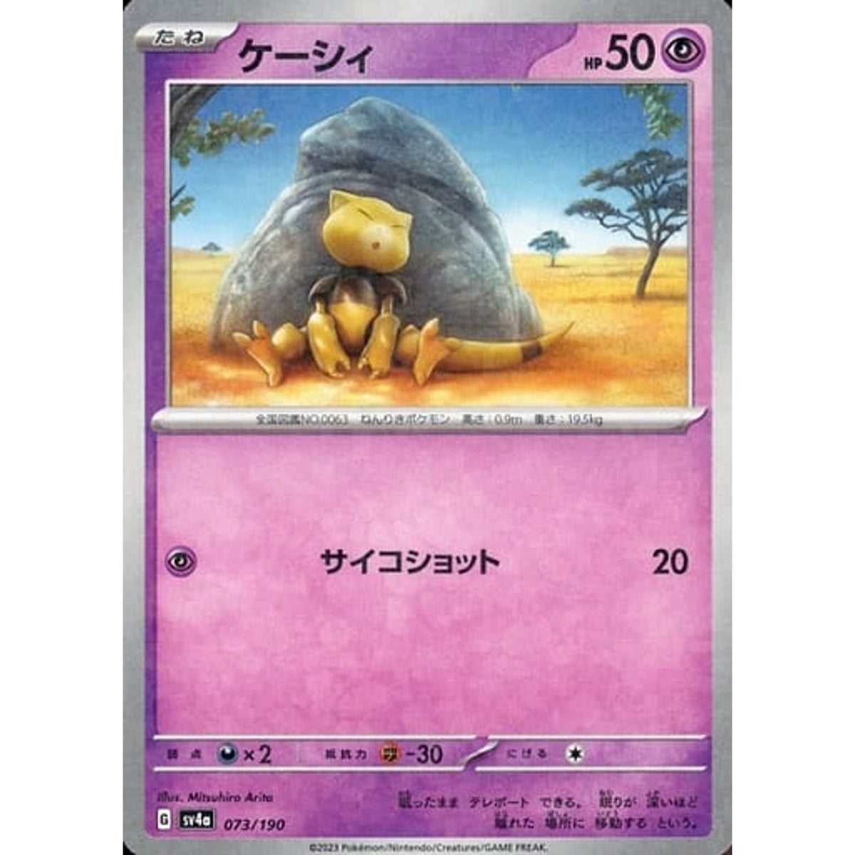 ケーシィ (ミラー仕様) 073/190 SV4a 超 ポケモンカードゲーム スカーレット&バイオレット ハイクラスパック シャイニートレジャーex