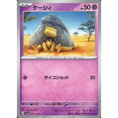 ケーシィ (ミラー仕様) 073/190 SV4a 超 ポケモンカードゲーム スカーレット&バイオレット ハイクラスパック シャイニートレジャーex