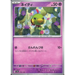 ネイティ (ミラー仕様) 078/190 SV4a 超 ポケモンカードゲーム スカーレット&バイオレット ハイクラスパック シャイニートレジャーex