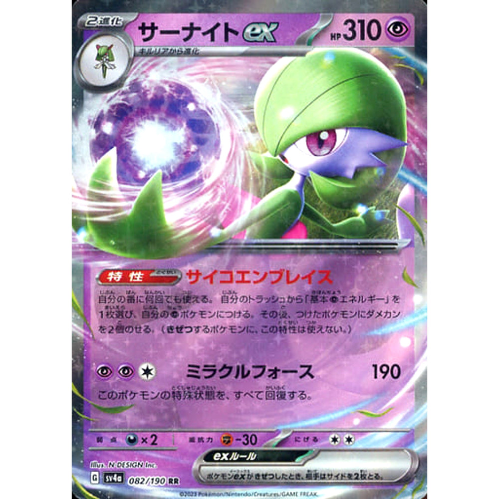 サーナイトex (キラ仕様) 082/190 [RR] SV4a 超 ポケモンカードゲーム スカーレット&バイオレット ハイクラスパック シャイニートレジャーex
