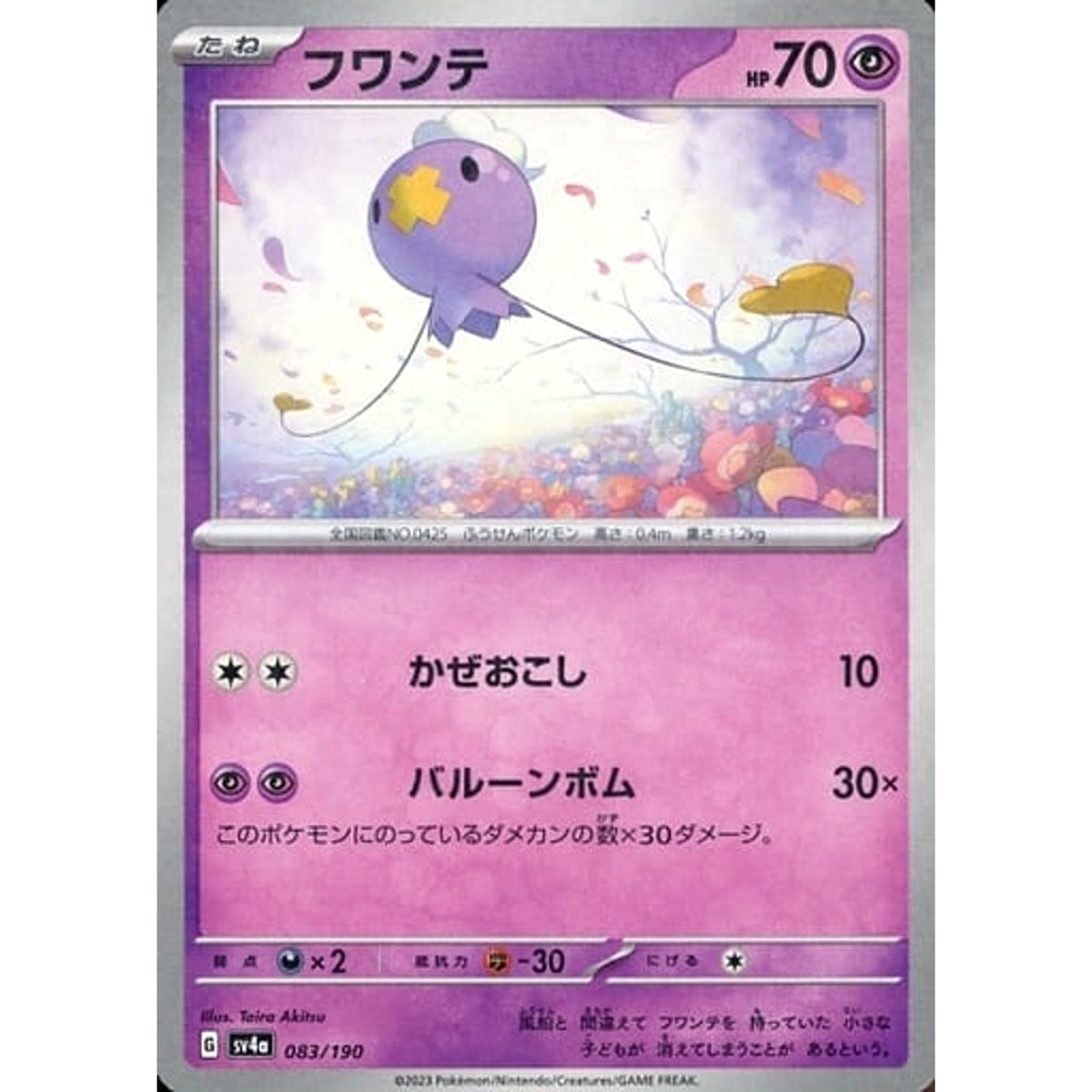 フワンテ (ミラー仕様) 083/190 SV4a 超 ポケモンカードゲーム スカーレット&バイオレット ハイクラスパック シャイニートレジャーex